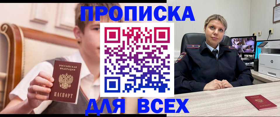 прописка в Сертолово